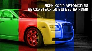 Який колір автомобіля вважається більш безпечними на дорозі та рідше потрапляє в ДТП? фото