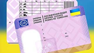 Історія посвідчень водія фото